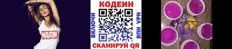 Кодеин Purple Drank  Купить  Краснообск 